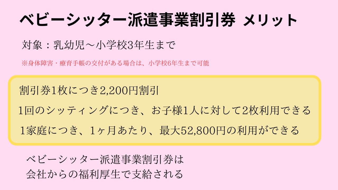 ベビーシッター派遣事業割引券 について